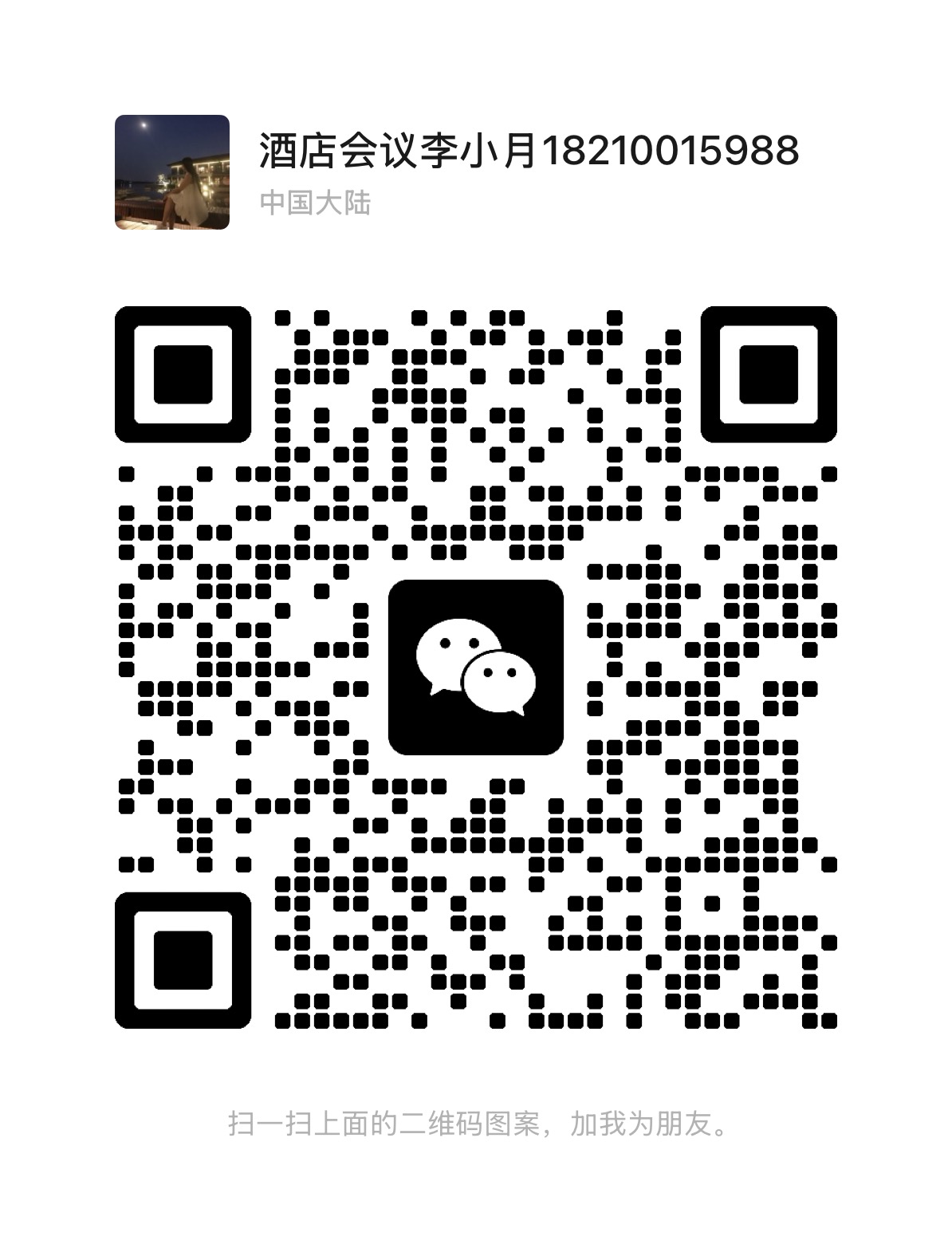 扫一扫，关注我们最新消息